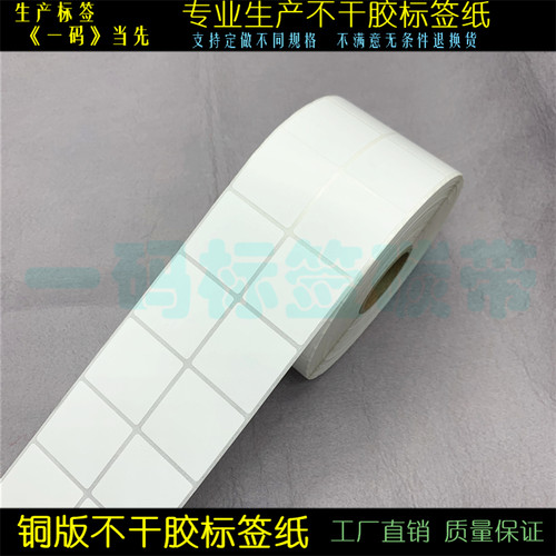 加粘现货正方形条码纸5*5cm 铜版标签打印纸 不干O胶50*50mm货号