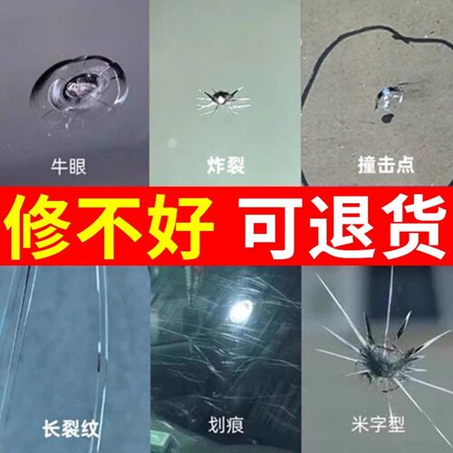 汽车玻璃裂纹修复液前挡挡r风玻璃裂痕修补裂缝无痕胶水专用划痕