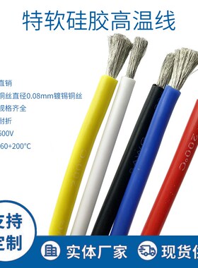 特软耐高温硅胶线16k 14 12 10 8 7 6AWG平方航模新能源汽车锂电