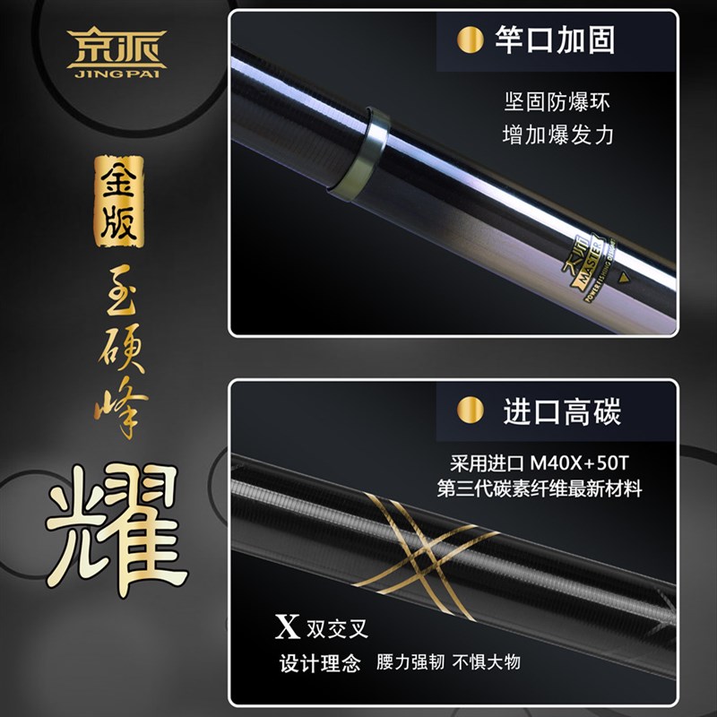 金版玉硬峰 耀 竿身小锥度大钓力值大电镀枪色涂装T1100高碳材料