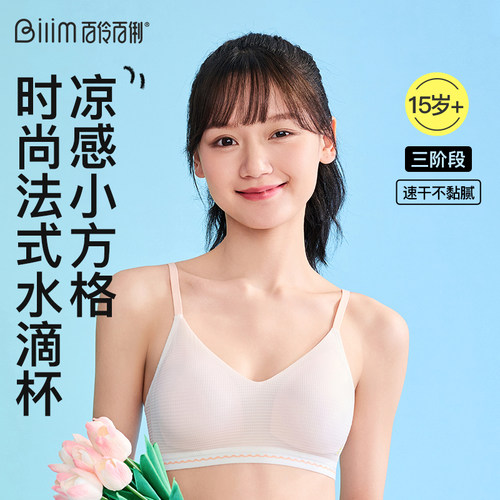 青春期少女发育内衣高中生少女文胸三阶段大学Q生女生透气防震胸