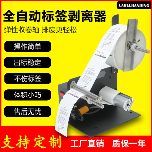 标签剥离机全自动计数标签分离机O不干胶剥标撕标机