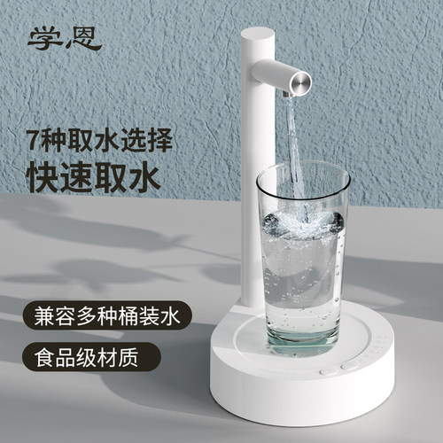 学恩家用电e动抽水器桶装水矿泉水自动上水器桌面式饮水机定量取