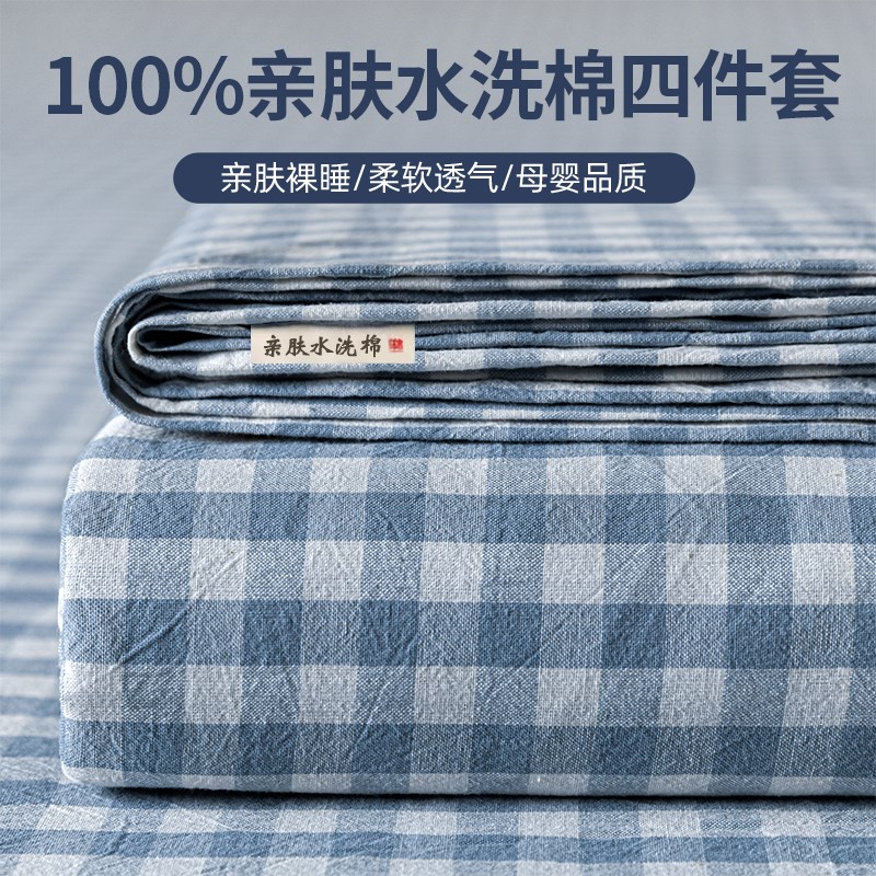 亲肤水洗棉四件套2024新款非全棉纯棉被套儿童宿舍床单三件套床品