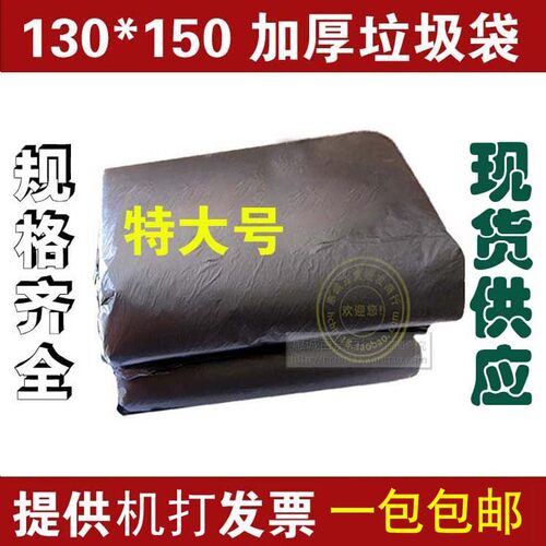 加厚黑色平口特大号垃圾袋加大码环卫保洁袋130*150Qcm*50只240L