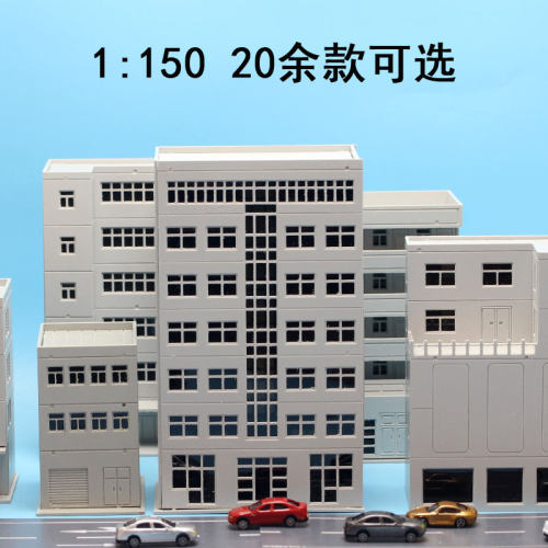 沙盘拼装建筑1:15o0/144房子模型摆件小屋大厦商场高楼城市道路