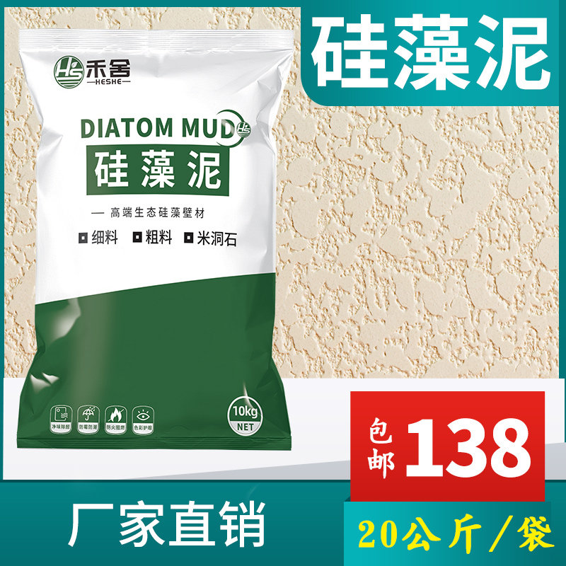 硅藻泥涂料室内墙面漆自刷贝壳粉硅藻泥