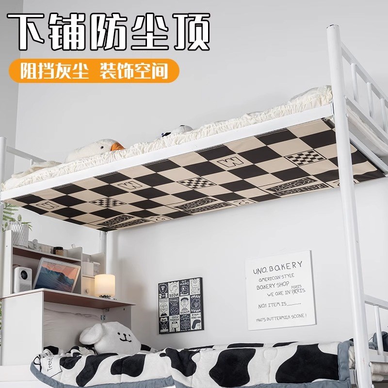 住校生用品防尘顶寝室铺床板大学生宿舍好物初高中生下铺专用