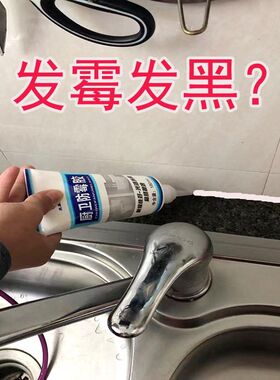 厨卫密封防水防霉防潮浴室硅橡胶欧式地砖板水池翻新美缝贴美缝胶