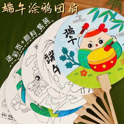 空白绘画扇子端午节手工团扇diy材料包儿童涂画O手绘涂鸦2024新款