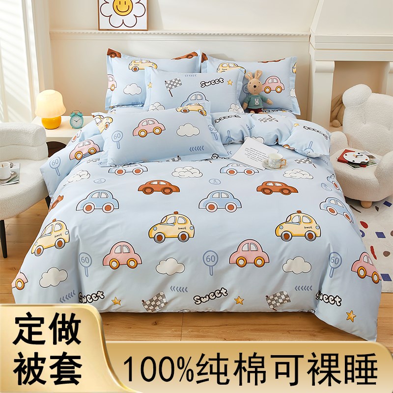 定制儿童被套纯棉卡通婴儿宝宝幼儿园1.2米1.5mx200全棉被罩定做