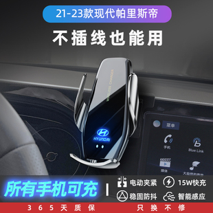 21-23款现代帕里斯帝专用手机车载支H架改装配件手机架无线充电器