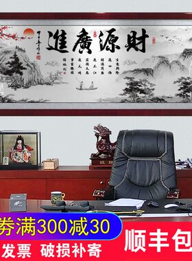 财源广进字画办公室挂画公司店铺开业礼品生意兴隆V牌匾招财装饰