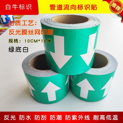 3/5/10CM色环箭头反光管道流向标识管路介质标签标贴色标标注胶带