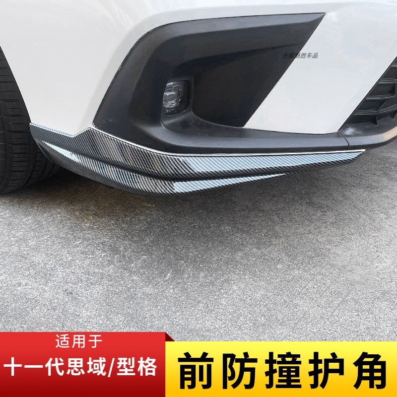 适用于十一代思域型格前护角前铲前保险杠防撞条前脸改装配件黑化