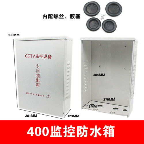 监控防水盒 铁盒 防水o箱 配电箱 配电盒设备箱 400*285*125