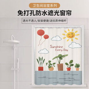 免打孔浴室小窗户防水窗帘卫生间厕所遮挡帘简易窗帘布透光不透人