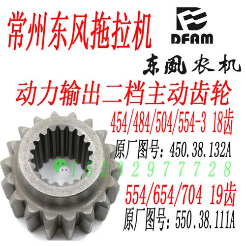 常州东风454/484/504/554/654/704拖拉机件动力输W出二档主动齿轮