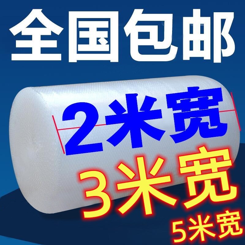 气泡膜袋加厚80/100/120cm宽泡沫纸防震泡泡膜打包装膜150cm200cm