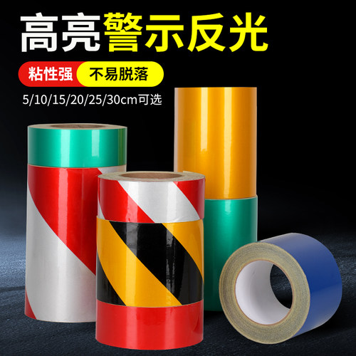 者也黑黄红白反光膜警示胶带地贴条防水交通安全标识贴纸反光贴