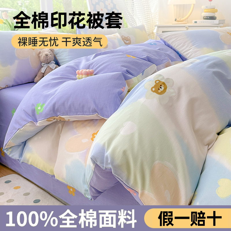 水洗棉纯棉被套单件150x200x230全棉宿舍单人被罩儿童单独被套夏