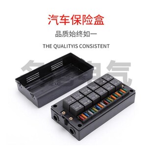 汽车射灯边灯18路12V24V40A80A电源控制保护改装继电器保险丝盒