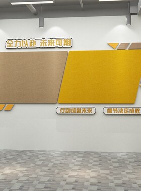 办公室墙面装饰公司企业文化墙毛毡板公告栏员工风采展背景墙氛围