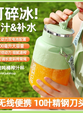 2024新款榨汁杯便携式无线电动多功能大容量吨吨桶可碎冰炸果汁机
