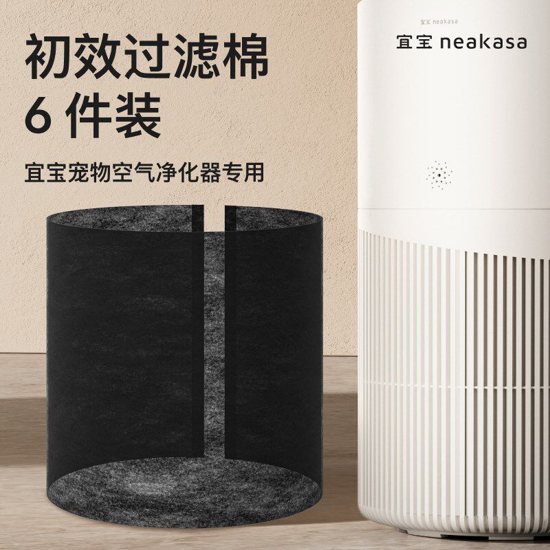 宜宝空气净化器 初效过滤棉 A1 Pro专用替换配件 6件装