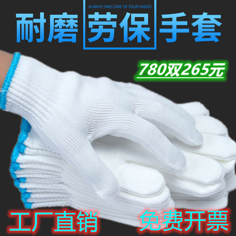 棉线尼龙手套劳保耐磨防滑工地加厚薄款劳N保白色纱男女工地防护