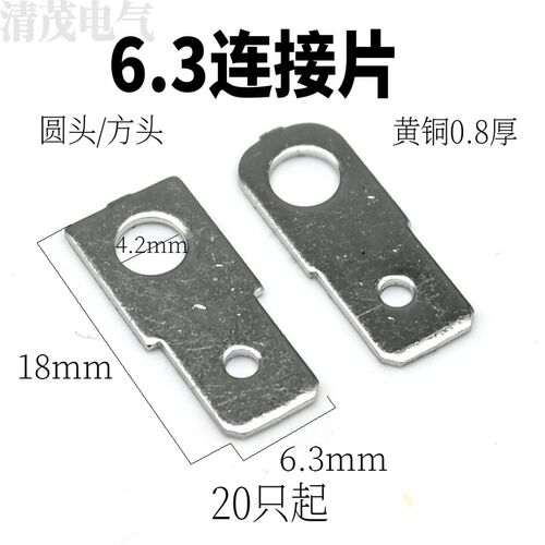 接线端子/连接片/6.3喇叭插片250型片状连接片S端子全平带孔公插