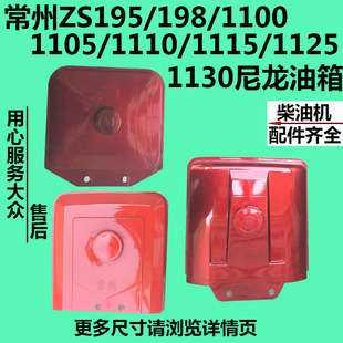 常发常州S195/1i98/1100/1105/1110/1115/1125/1130柴油机尼龙油