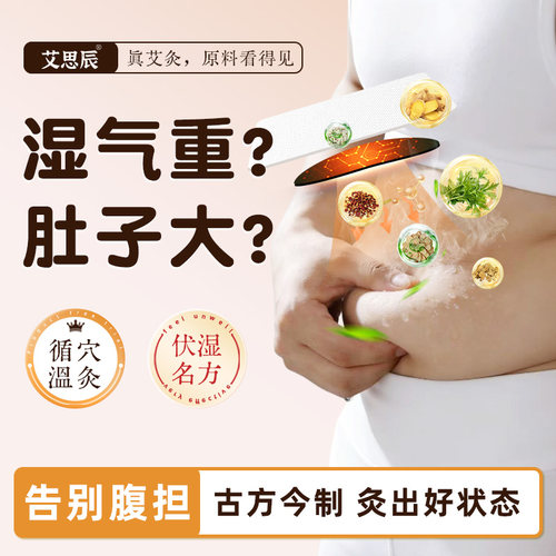 湿气重艾灸肚脐贴湿寒艾草足贴去排体内肚子大祛艾思辰伏湿贴正品