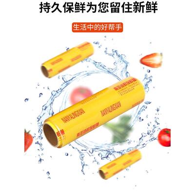 南亚保鲜用膜大卷经济商房酒店厨neBBaNb5超市水蔬菜果生鲜食品打