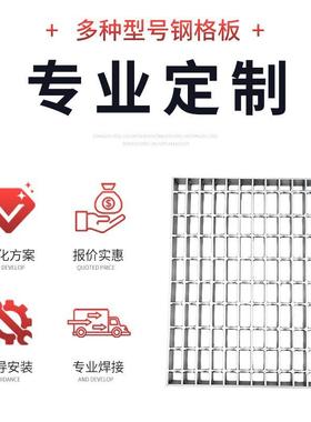钢格板定/制厂家污66水型理厂镀锌钢格板重插接平处台梯踏步板楼