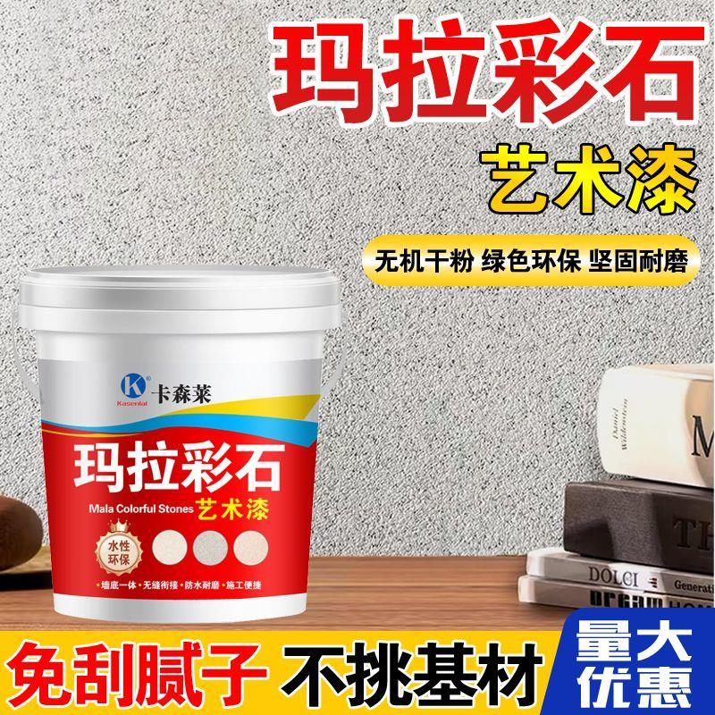 室内墙面彩砂专用漆外墙
