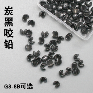 矶钓咬铅炭黑开口铅坠溪流铅A豆垂钓夹铅钓鱼微铅配件筏钓咬铅