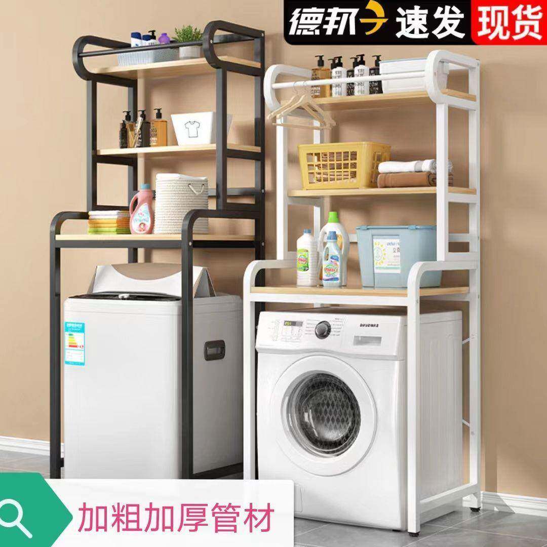 上洗衣机置物架浴物室卫生间洗衣机厂家直供方架子阳台衣机上方洗