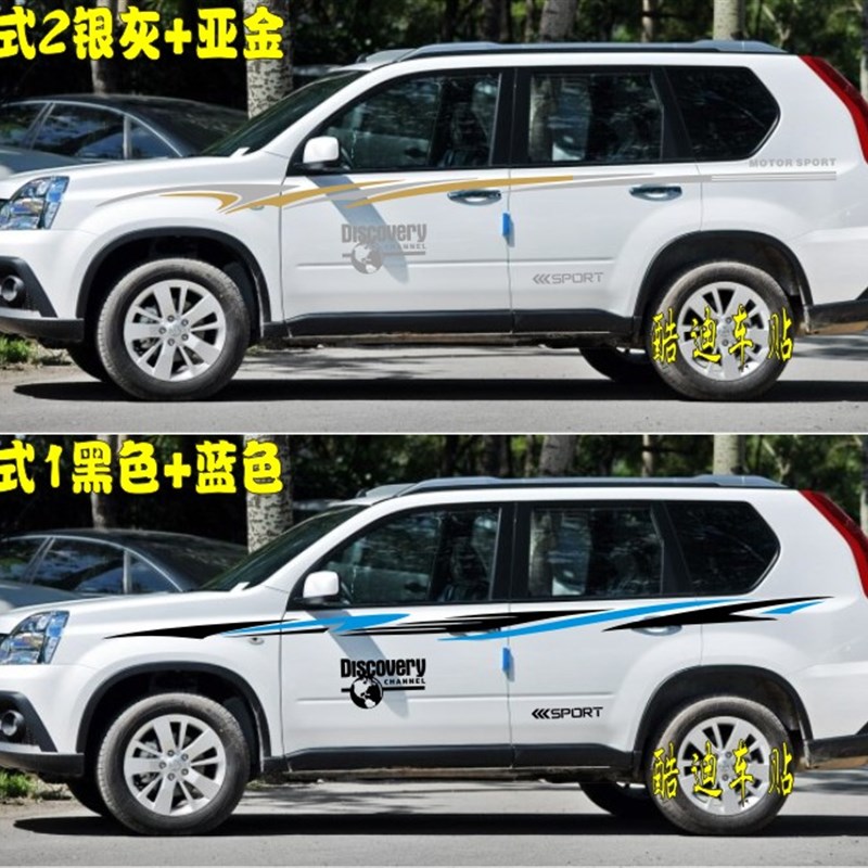 包邮东风风度MgX6车贴拉花MX6车身腰线贴纸老款奇骏帕拉丁贴花彩