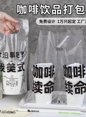 一次性咖VLE奶茶打包袋饮啡料柠茶外卖高檬透双明单杯杯定印制log