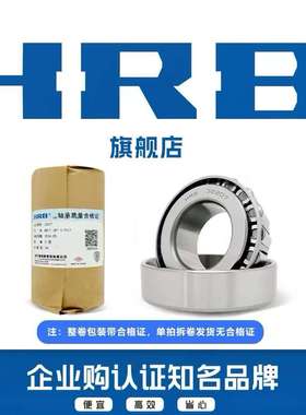 hrb哈尔滨轴承32015X32016X32017X32018X32019X32020X汽车高精度