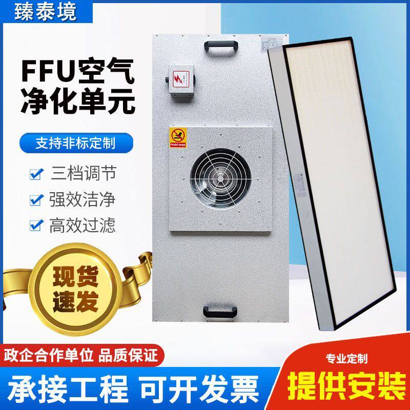 ffu工业空气净化器高效过滤器无尘车间风机过滤单元层流罩洁净棚