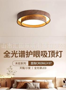 卧创室吸顶灯现在桃简约意中古风胡木色64151书房眼主次卧中山灯