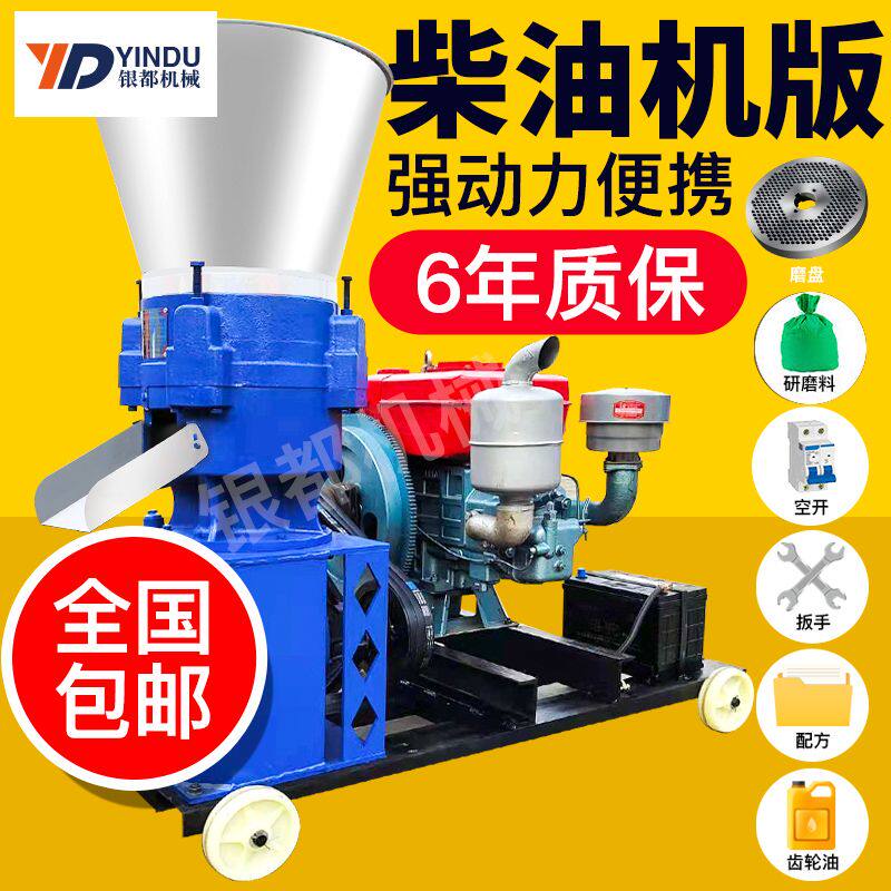 柴油机版饲料颗粒机制粒机家用养殖机械干湿两用型秸秆粉碎造粒机
