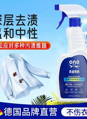 非子衣乳化剂去渍神器离白色衣服强力污物渍924油渍发黄渗透清洁