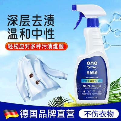非子衣乳化剂去渍神器离白色衣服强力污物渍924油渍发黄渗透清洁
