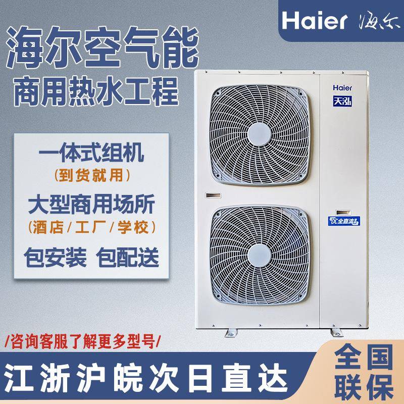 海尔家用体空气地能热水器恒酒KF70/150温速热店工医院商用一机厂