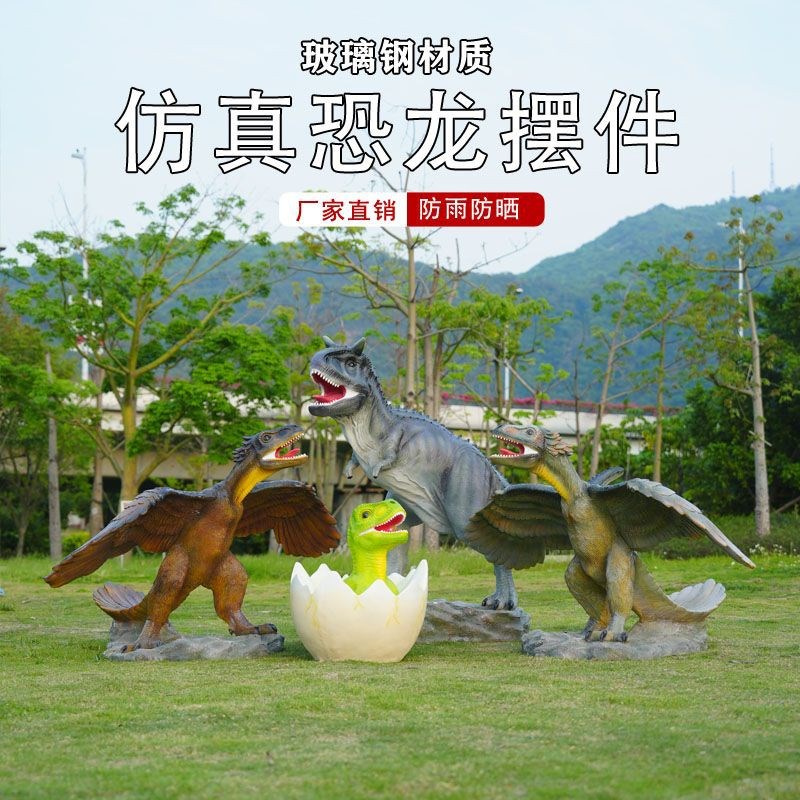 玻璃纤维彷真恐龙模型霸王龙雕塑户外动物公园林游乐园主.题大型