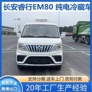 长安0睿行M8藏新能源面包冷藏车2.3车米纯电冷SC5031XL动冷链车