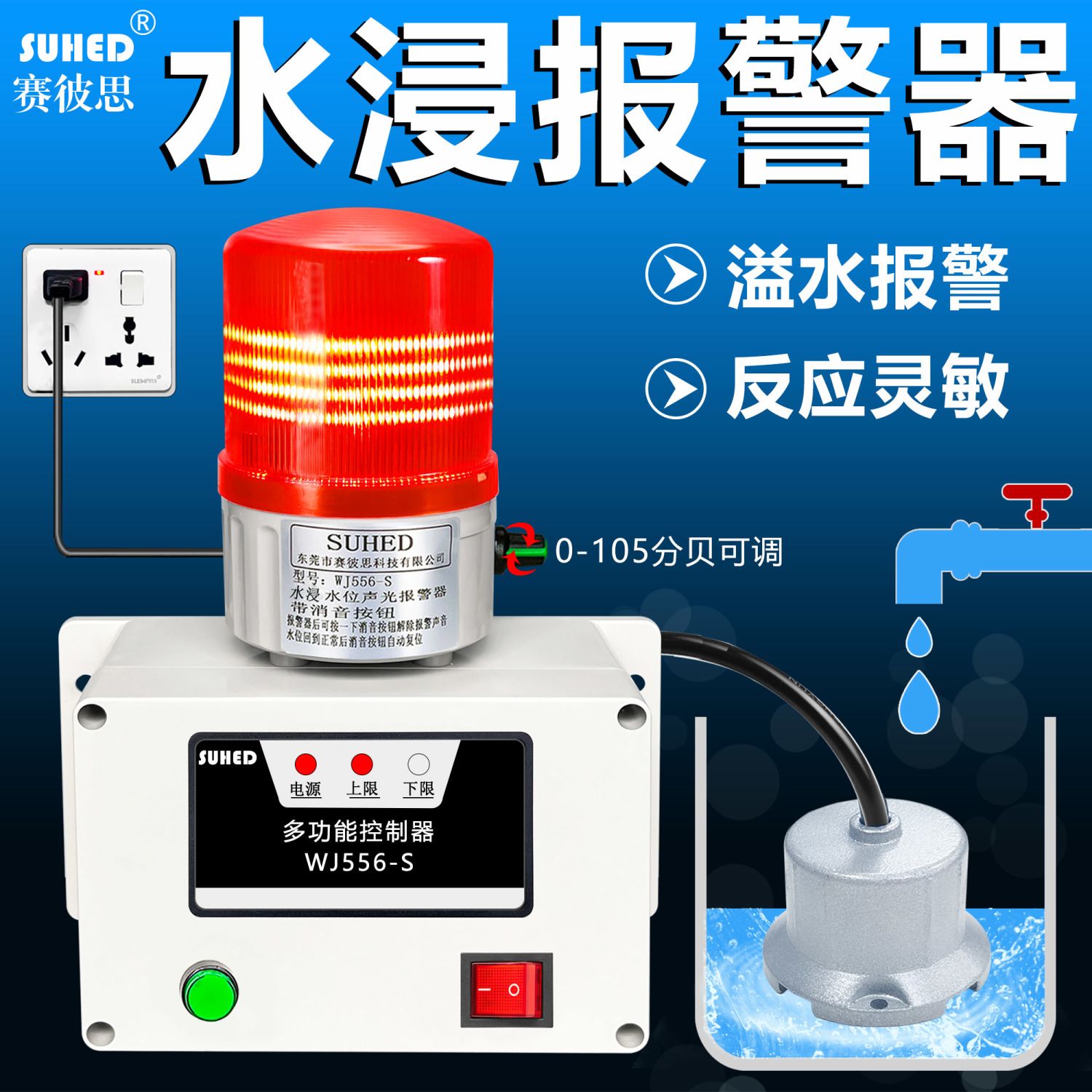 水浸报警器地下室积水漏水无线远程报警器渗水淹溢水机房电话4G
